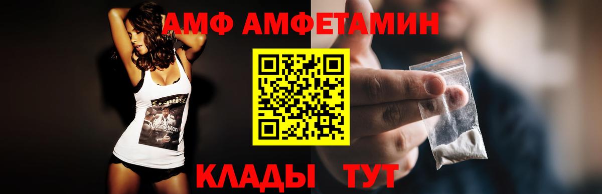 Amphetamine  АМФ VHQ  Вход с VPN  Тавда  Амфетамин 