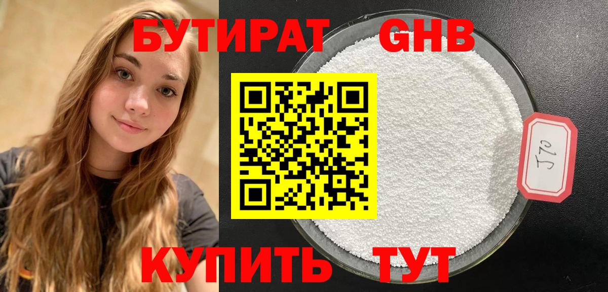Бутират  Вход с VPN  Тавда  Бутират GHB 