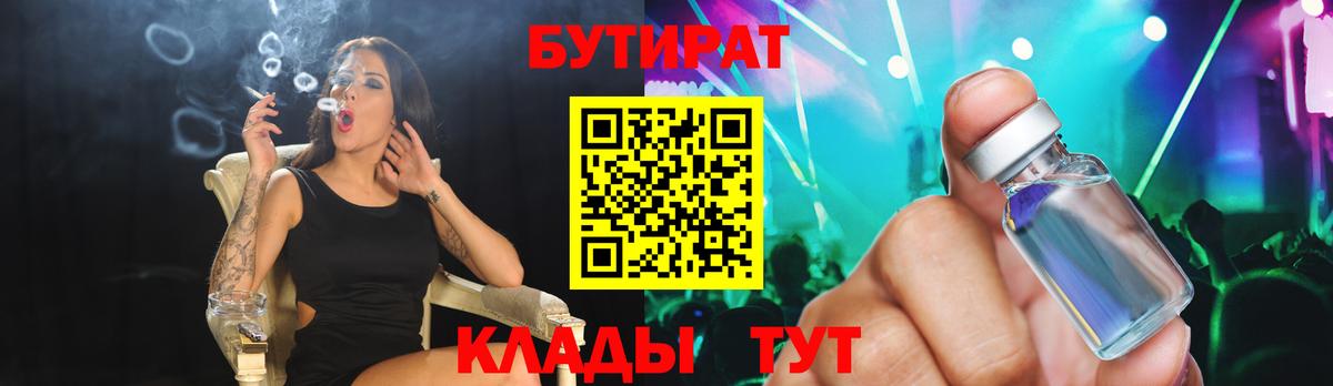 БУТИРАТ вода Тавда