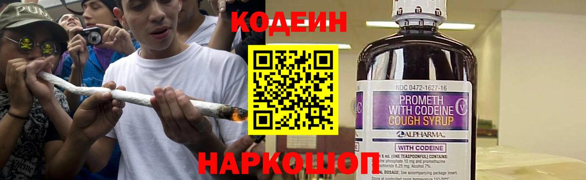 Codein Purple Drank Тавда