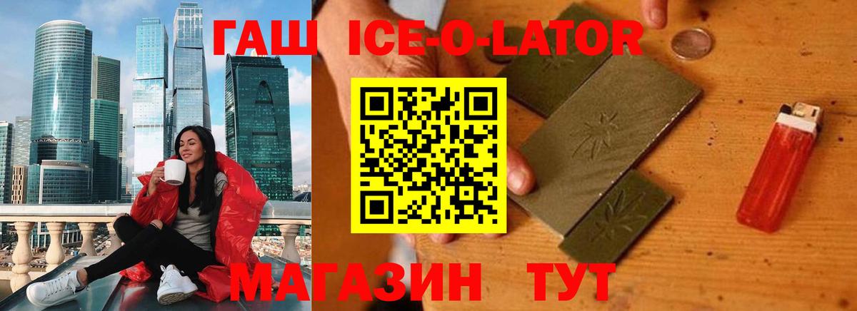 Гашиш ice o lator Тавда