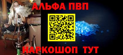 альфа пвп Жуковский