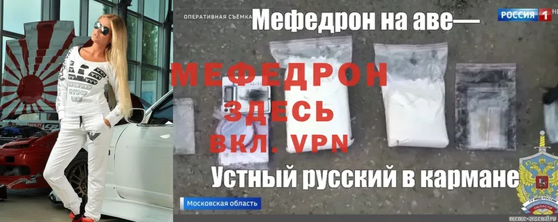 МЕФ mephedrone  Тавда 