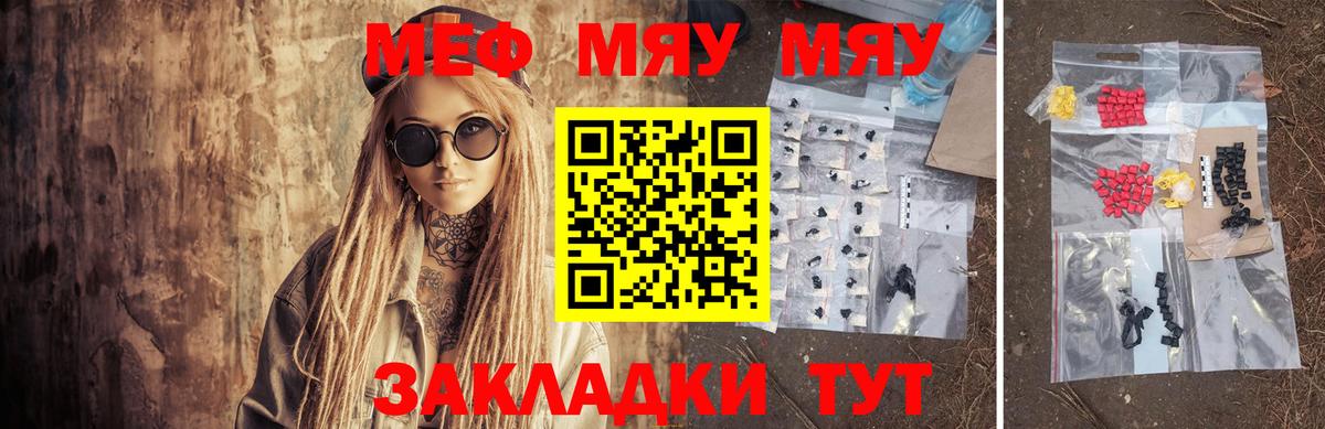 МЯУ-МЯУ VHQ  МЯУ-МЯУ кристаллы  МЯУ-МЯУ  МЯУ-МЯУ  Тавда  Вход с VPN 