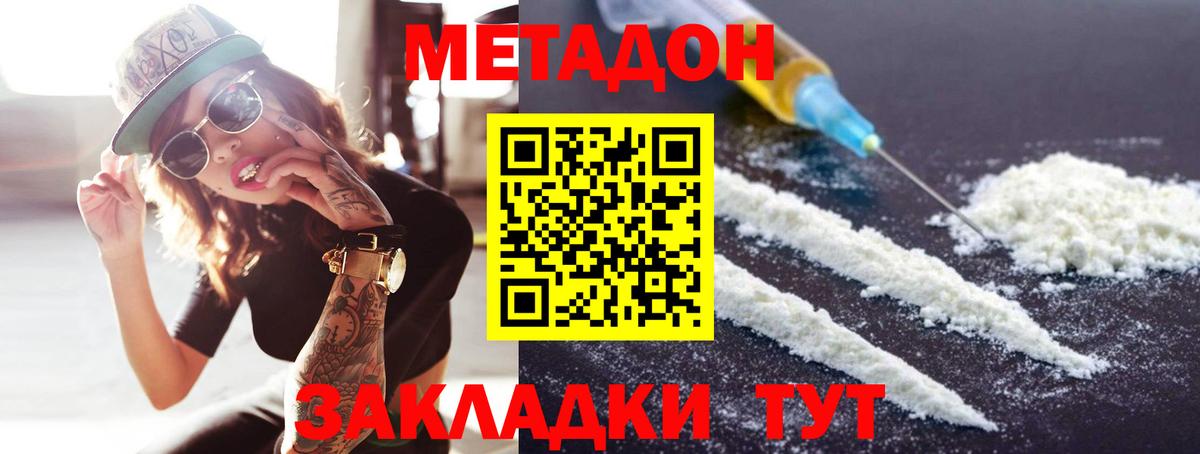 Тавда  Метадон кристалл  Вход с VPN 